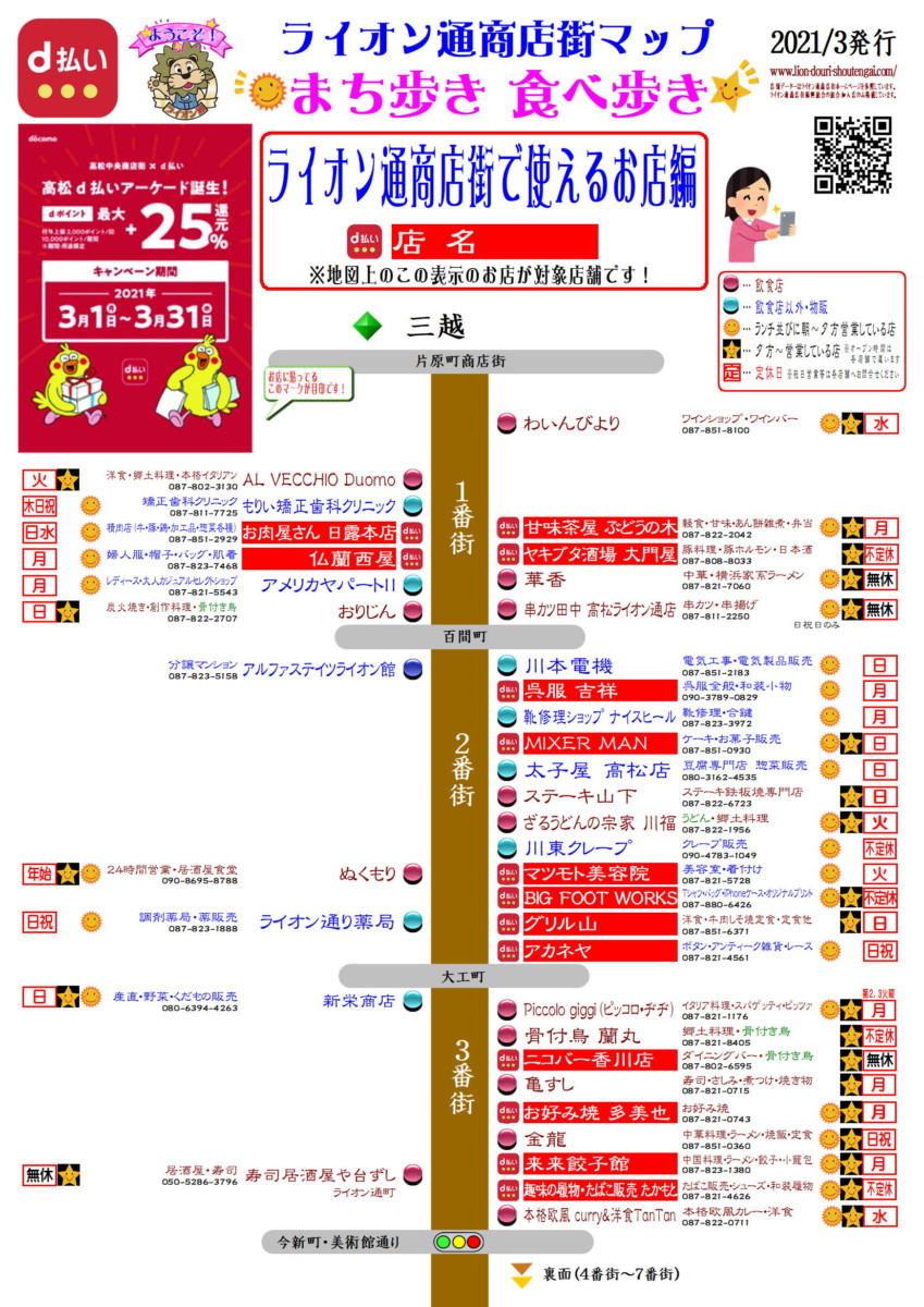 「d払い還元キャンペーン」対象店舗MAP